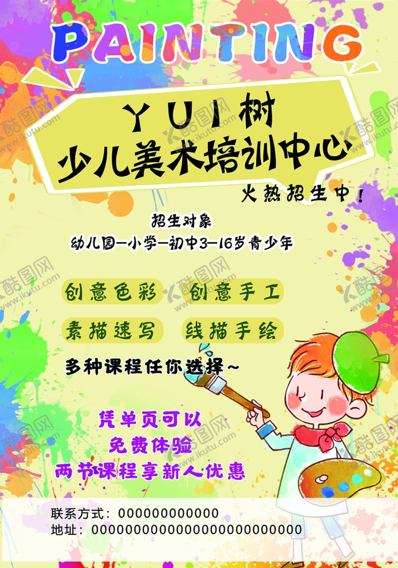 编号：41629710072301416052【酷图网】源文件下载-美术