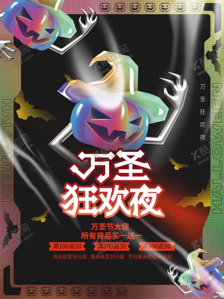 编号：24453912101951247419【酷图网】源文件下载-万圣节