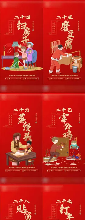 新春年俗活动海报