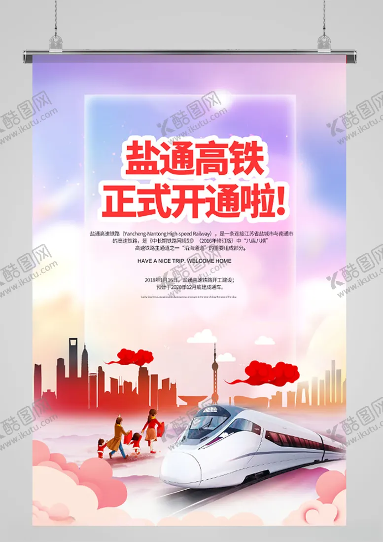 编号：87840404162302111002【酷图网】源文件下载-盐通高铁启动啦