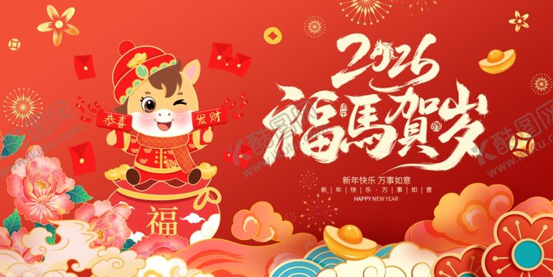 编号：45740104301605172519【酷图网】源文件下载-福马贺岁图