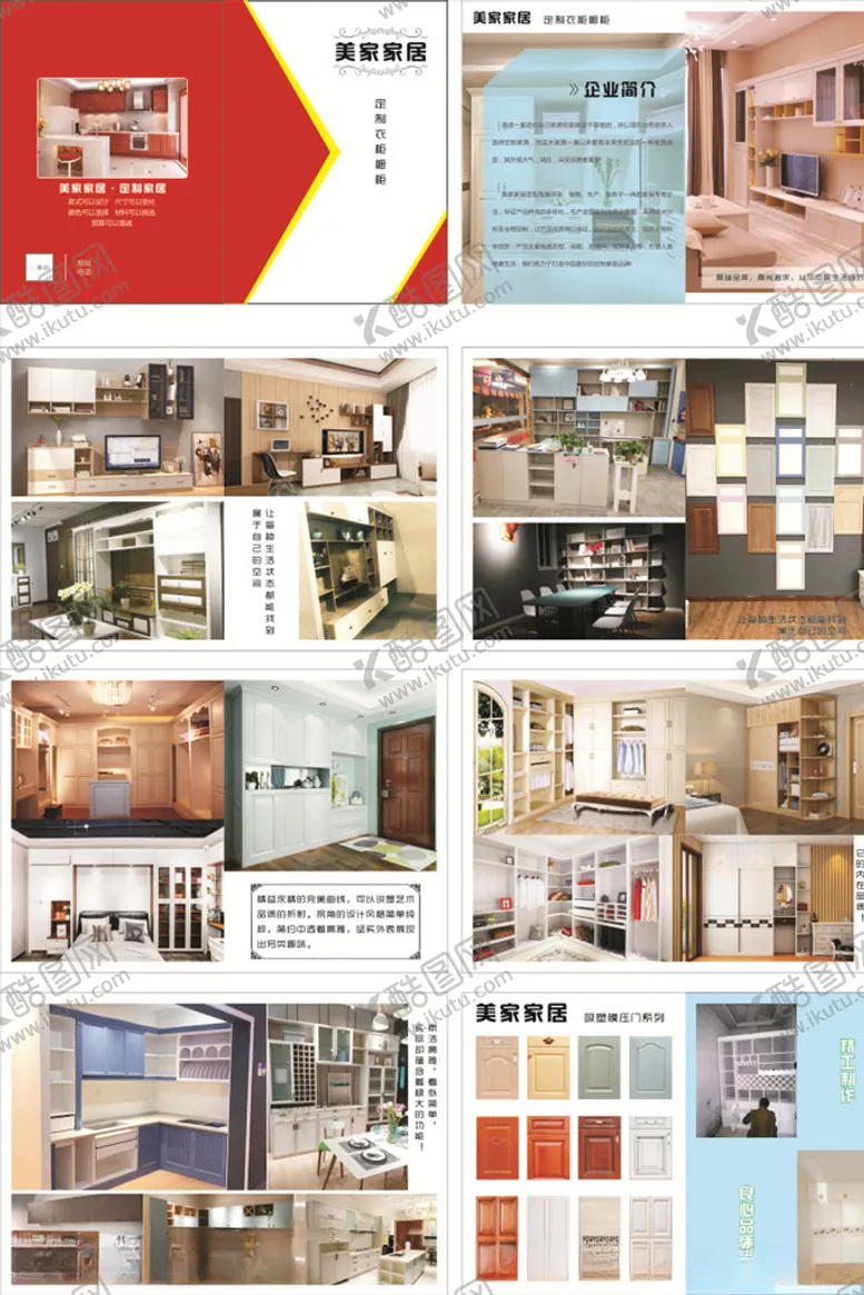 编号：13116207030800277073【酷图网】源文件下载-美家家居画册