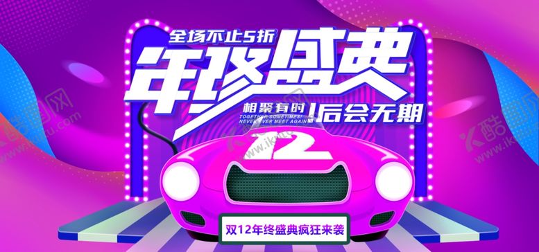 编号：95051510101749089397【酷图网】源文件下载-双12