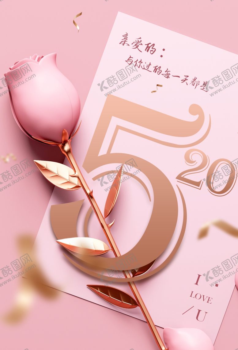 编号：63618510110946569359【酷图网】源文件下载-情人节节日活动促销宣传海报素材