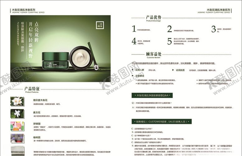 编号：58803707080124295103【酷图网】源文件下载-美容