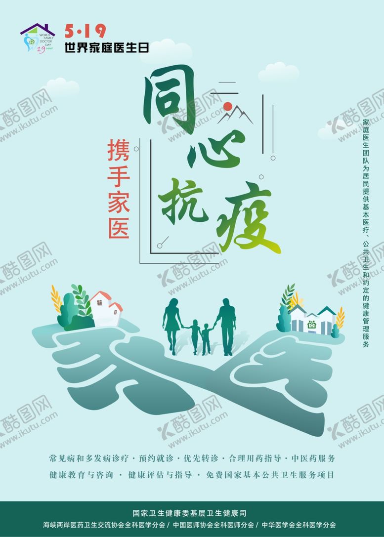 编号：35843707071716198384【酷图网】源文件下载-世界家庭医日