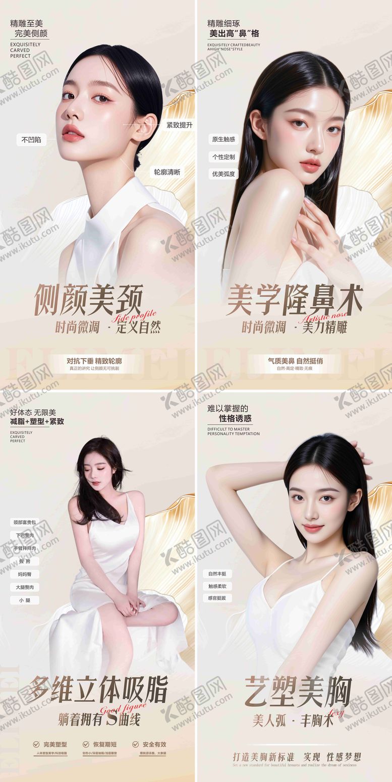 编号：20646908091000565363【酷图网】源文件下载-医美项目系列海报