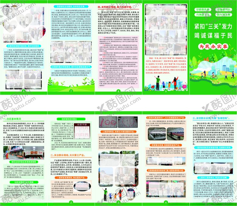编号：62808504051741426425【酷图网】源文件下载-社区折页