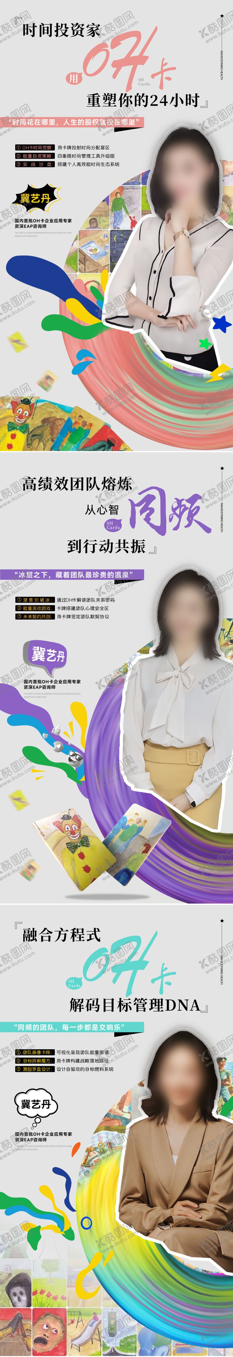 编号：43025607130157002265【酷图网】源文件下载-oh系列海报