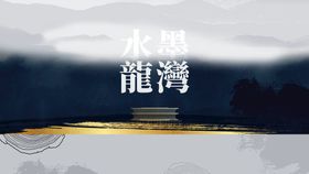 房地产海报