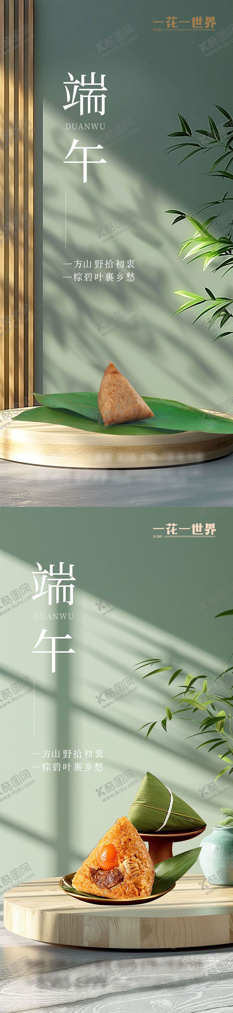 编号：58200506150049094355【酷图网】源文件下载-地产端午节海报
