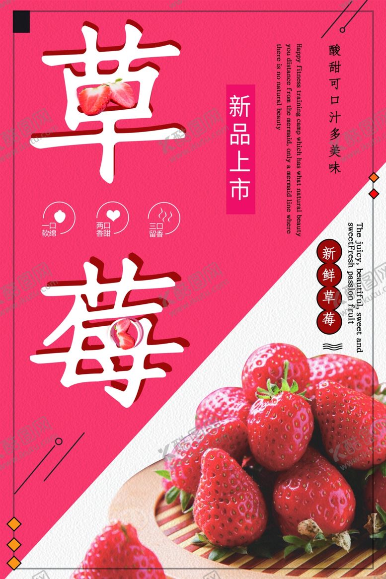 编号：40985806281510222302【酷图网】源文件下载-草莓