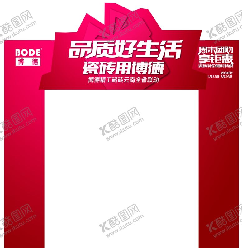 编号：93121110270740176344【酷图网】源文件下载-博德瓷砖