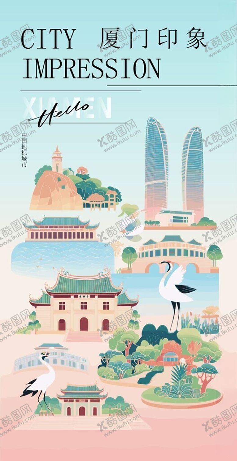 编号：36657204281126016958【酷图网】源文件下载-厦门印象