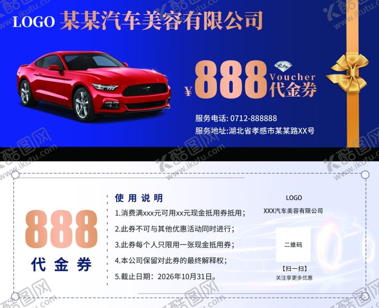 编号：64062011251937198889【酷图网】源文件下载-汽车美容代金券