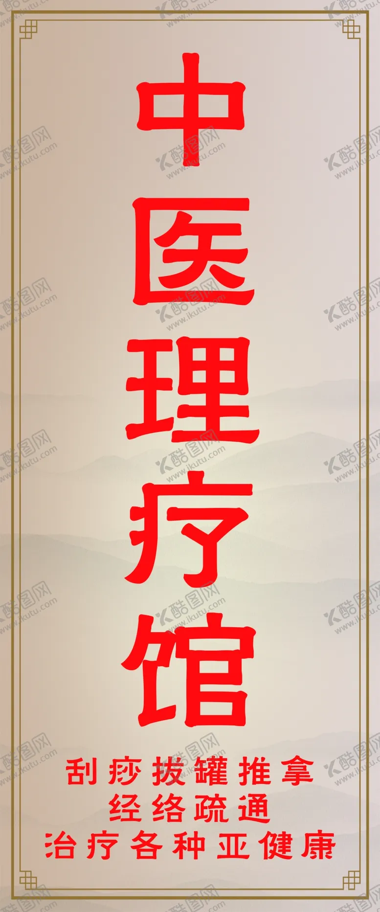 编号：43724402250056557949【酷图网】源文件下载-中医理疗