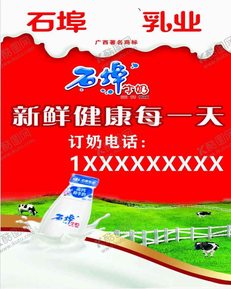 编号：72459202151255025171【酷图网】源文件下载-水牛奶海报