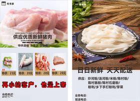 天天鲜优质生鲜猪肉河粉传单