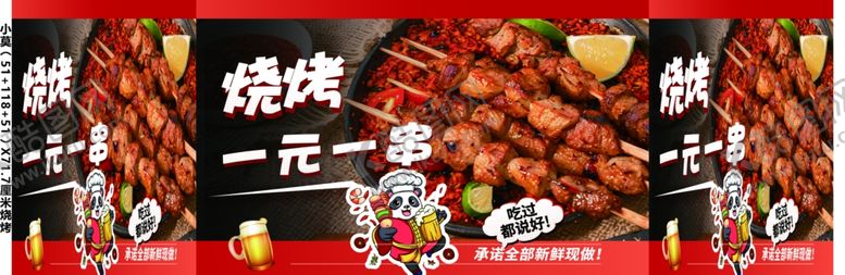 编号：63976001241217148620【酷图网】源文件下载-烧烤