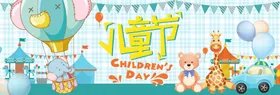 儿童节
