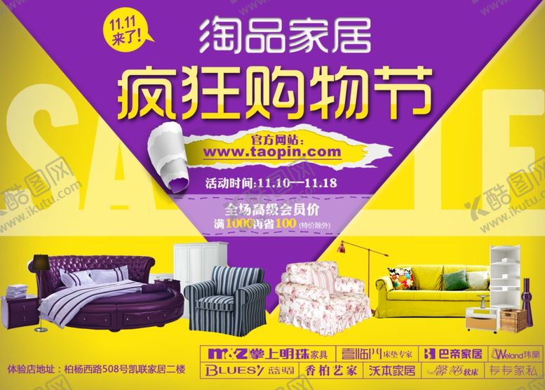 编号：86341710240905589133【酷图网】源文件下载-家具海报