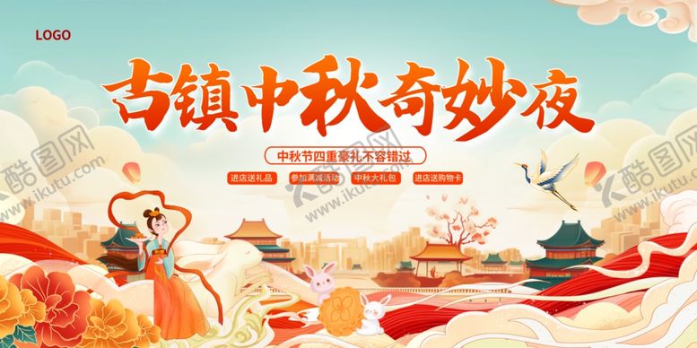 编号：33494402201337345483【酷图网】源文件下载-中秋晚会图片模板