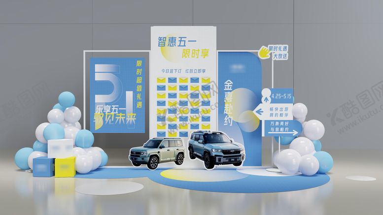 编号：79111209080645071649【酷图网】源文件下载-五一汽车劳动节美陈