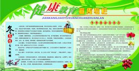 冬季健康教育宣传栏