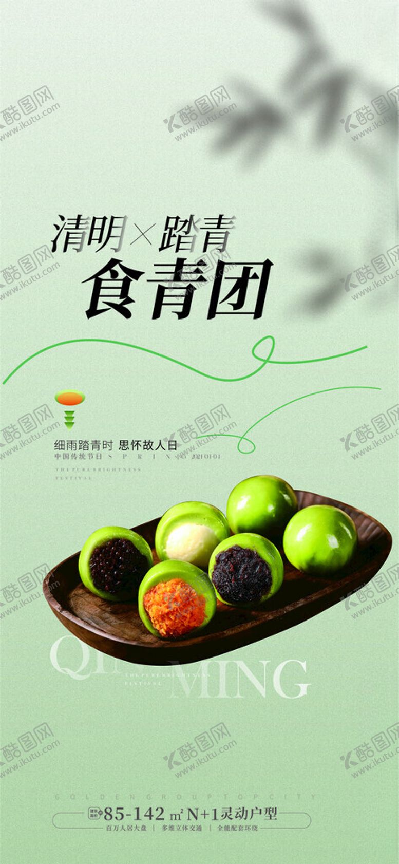 编号：25073304061857411663【酷图网】源文件下载-清明节