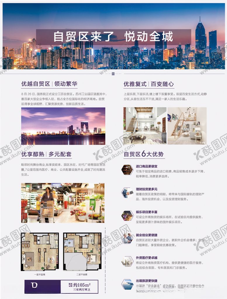 编号：61040409082244037563【酷图网】源文件下载-单页房地产苏州公寓