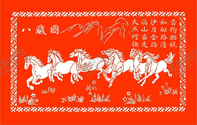 编号：12357009242329422075【酷图网】源文件下载-八骏图