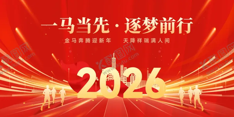 编号：67592901050148414823【酷图网】源文件下载-一马当先2026新年海报展板