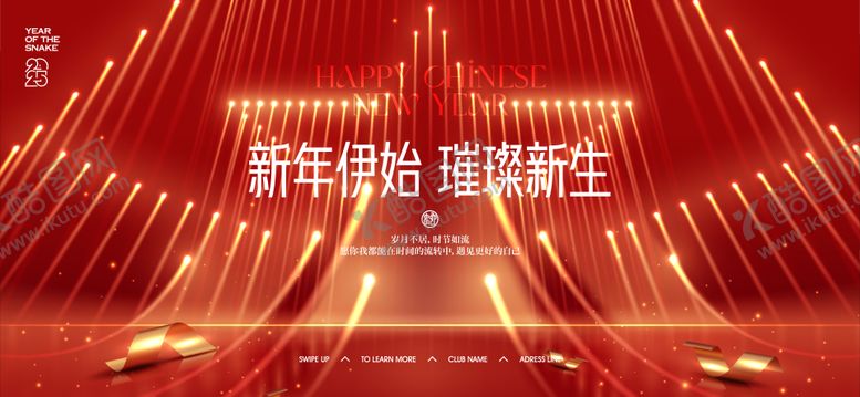 编号：40522201122323206473【酷图网】源文件下载-2025新年主视觉