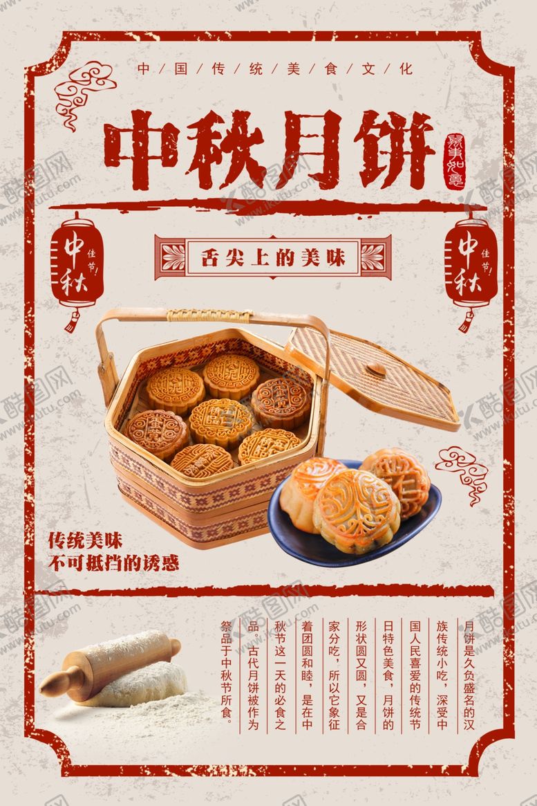 编号：65998405142159127848【酷图网】源文件下载-月饼美食活动宣传海报素材