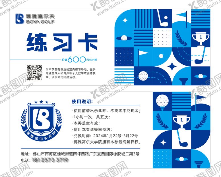 编号：50600910180704137318【酷图网】源文件下载-高尔夫练习券