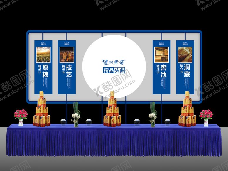 编号：30219307071134523666【酷图网】源文件下载-酒会区域布置展示
