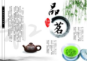 茶国潮插画海报背景茶画册中国风