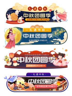 中秋节淘宝胶囊门头创意