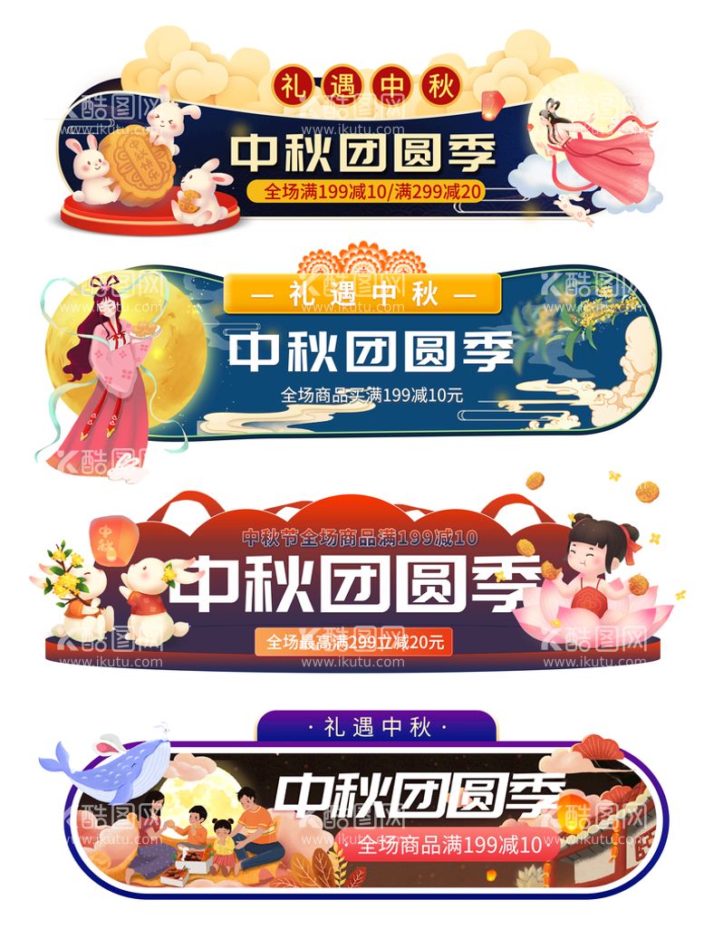 编号：43802109131815263149【酷图网】源文件下载-中秋节淘宝胶囊门头创意