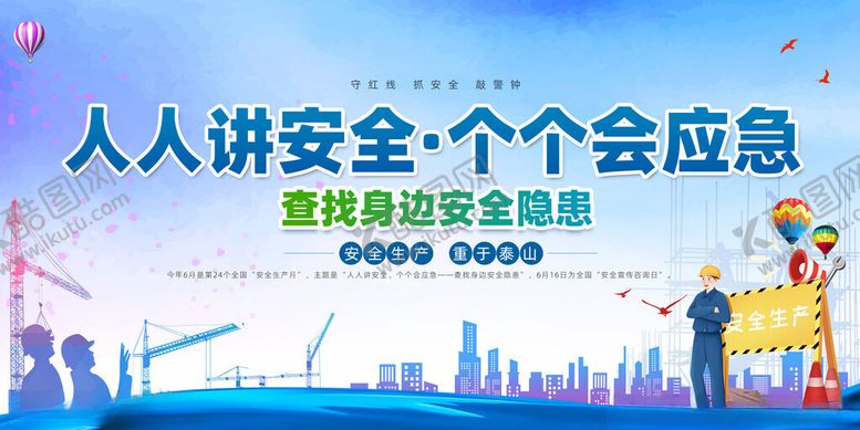 编号：55200211201306121847【酷图网】源文件下载-人人讲安全宣传活动
