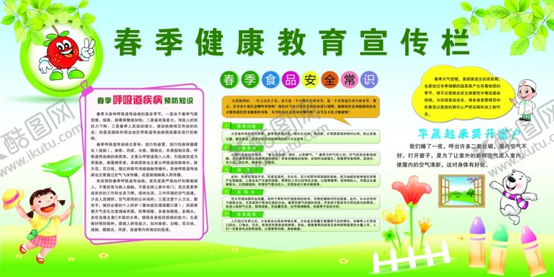 编号：11727501312246061729【酷图网】源文件下载-春季健康教育宣传栏