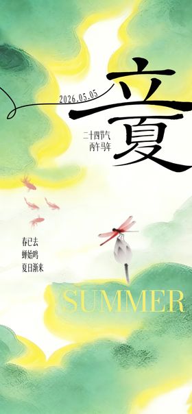 立夏时节插画