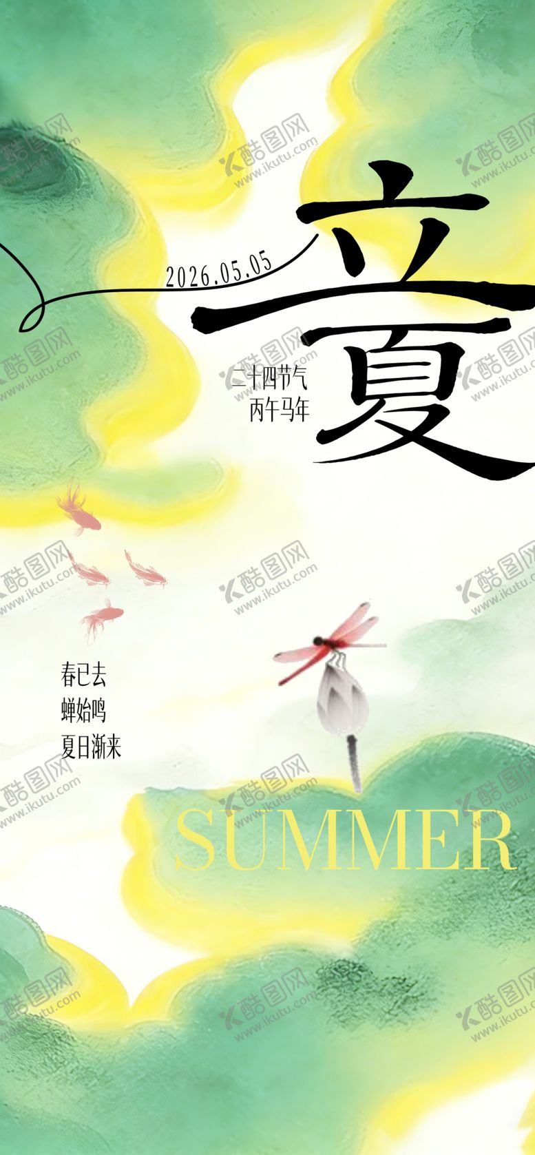 编号：29706005012139438981【酷图网】源文件下载-立夏时节插画