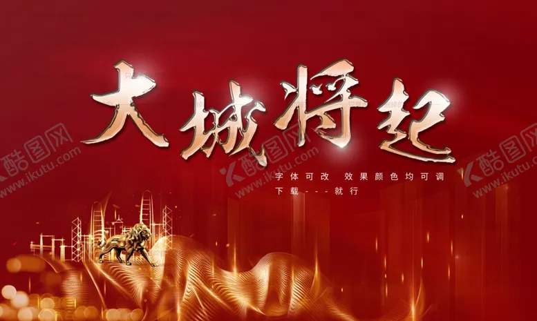 编号：48263507062000512865【酷图网】源文件下载-大城