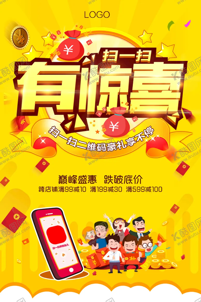 编号：71078011221035467392【酷图网】源文件下载-关注扫码活动赢红包秋季促销海报