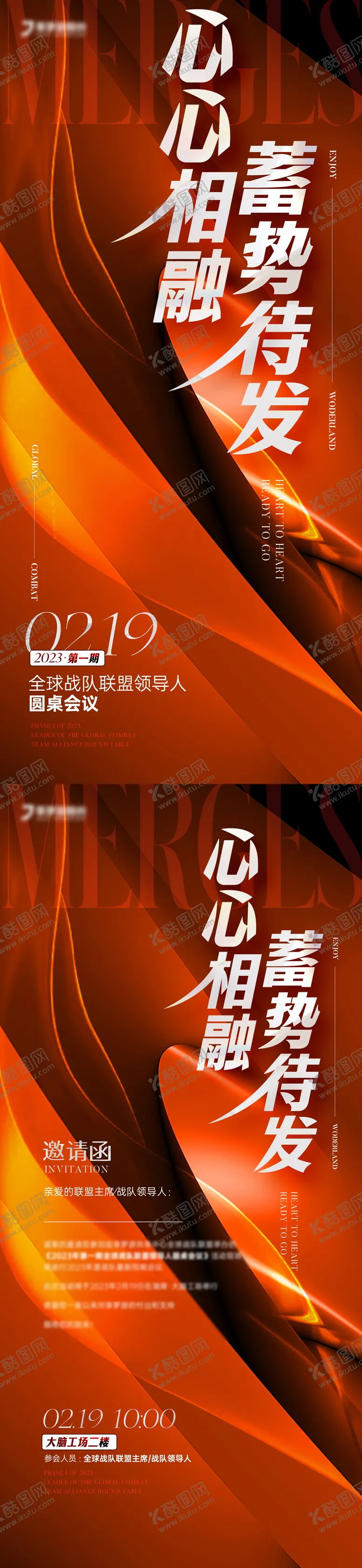 编号：90369501201132228397【酷图网】源文件下载-蓄势待发圆桌会议主海报邀请函组图