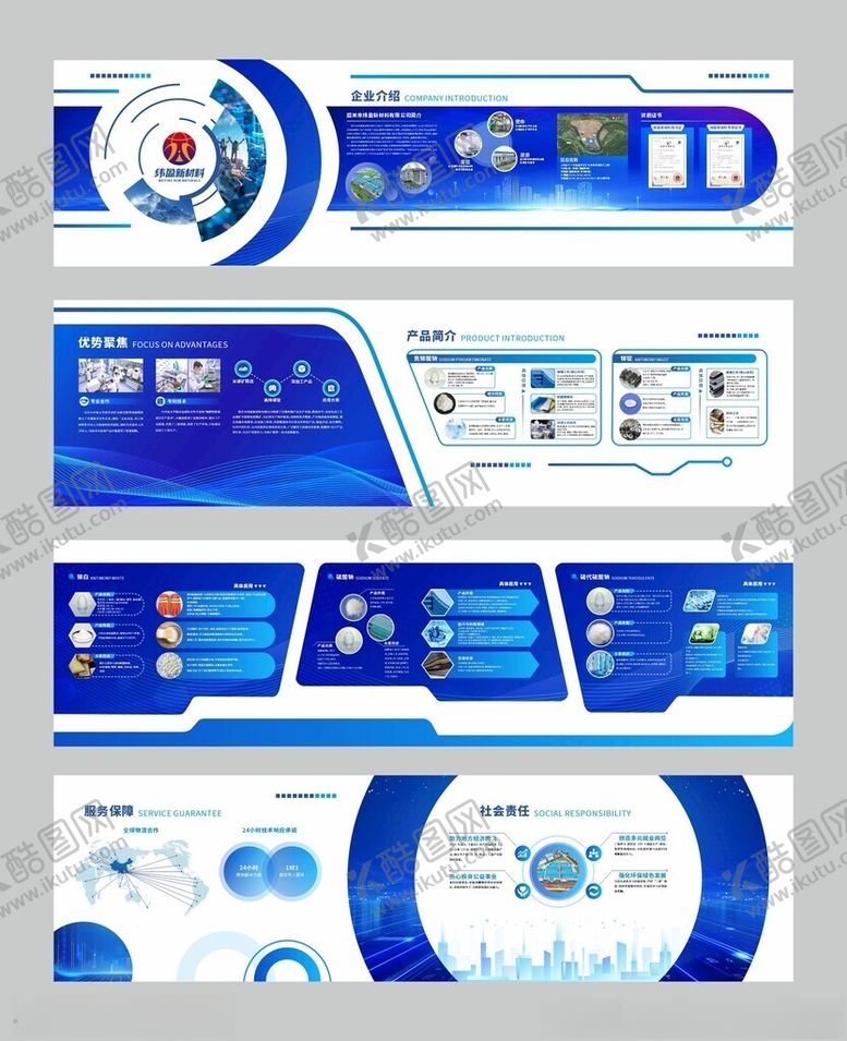 编号：38852211020111417681【酷图网】源文件下载-企业简介文化墙