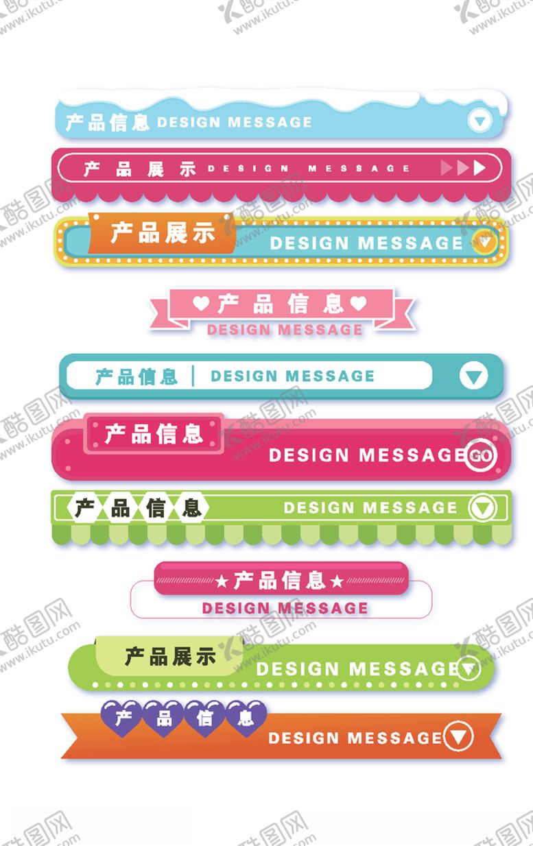 编号：29055510172253577025【酷图网】源文件下载-标题栏导航条母婴产品分类
