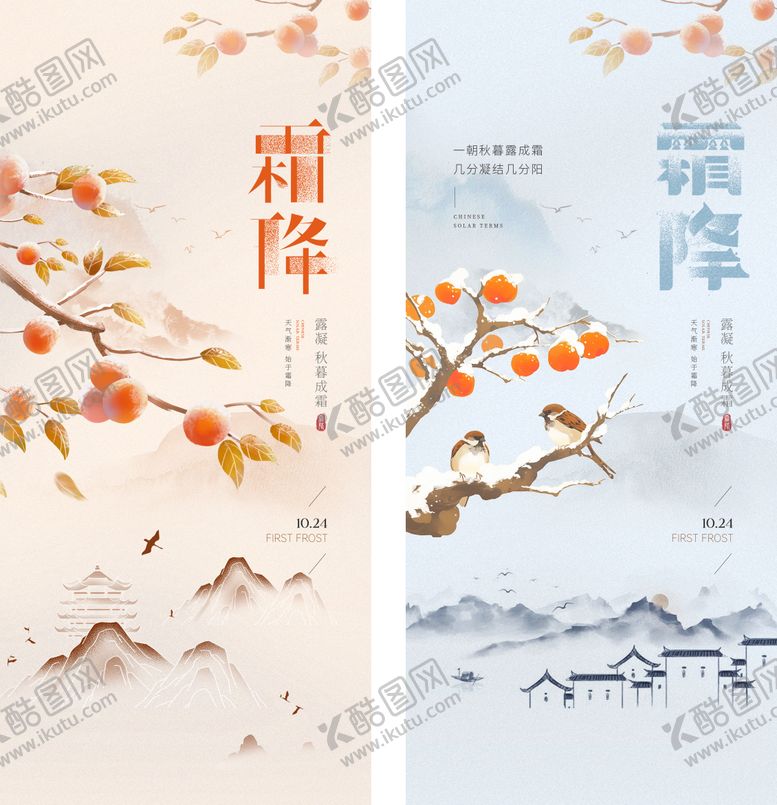 编号：14860912041748127826【酷图网】源文件下载-霜降节气海报