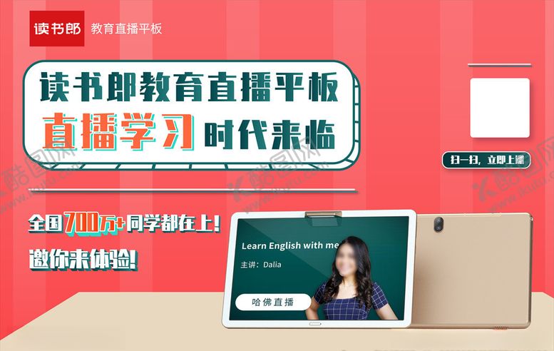 编号：20315507071824061818【酷图网】源文件下载-读书郎平板电脑